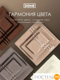 DOME ГАРМОНИКА беж К-т Полотенец 30х50, 10 пр., 100% хл, 440 гр/м2  фото 7