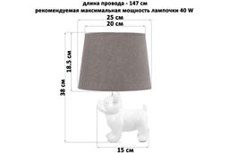 Настольная лампа 25*25*38 см Собака+ серый круг абажур - Elan gallery фото 2