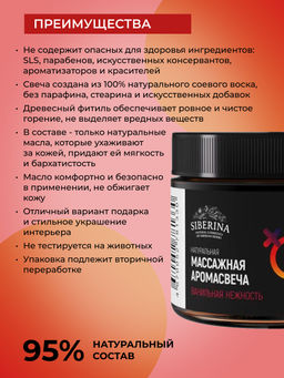 Массажная аромасвеча с афродизиаками "Ванильная нежность" 60 мл SIBERINA
