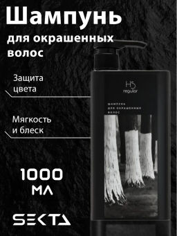 Шампунь для окрашенных волос 1000мл HAIR SEKTA