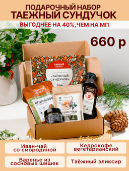 Подарочный набор Таёжный сундучок