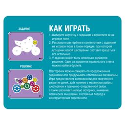 Игра настольная логическая с т.з.Bondibon ШЕСТЕРЁНКИ. ВОЛШЕБСТВО МЕХАНИКИ фото 4