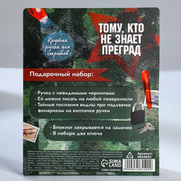 Подарочный набор 23 февраля, блокнот А6, 50 л и ручка шариковая с невидимыми чернилами - Artfox фото 10