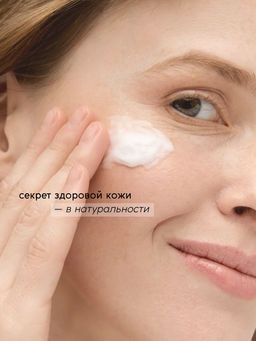 Крем для лица Зрелая личность