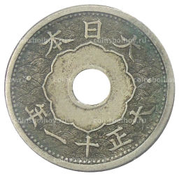 Монета 5 сен 1922 года Япония