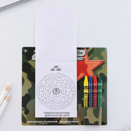 Цена за 2 шт. Подарочный набор блок листов с раскраской и восковые мелки 23 февраля - Artfox фото 5