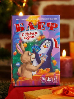 Игра карточная Блеф. С Новым Годом! (64 карточки)