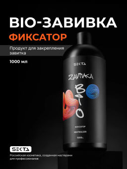 BIO-ЗАВИВКА от Hair Sekta: Фиксатор/Neutralizer - продукт для завершения/закрепления завитка, сформированного с помощью состава BIO-ЗАВИВКИ Light или Hard (1000 мл)