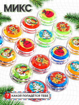 Цена за 2 шт. Йо-Йо Весёлый Новый год, d=5.5 см - Funny toys фото 3