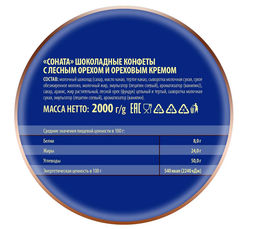 Конфеты Соната, 2,0 кг - Победа вкуса фото 3