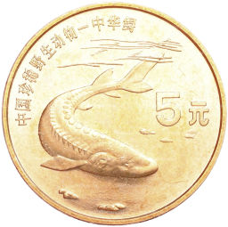 Монета 5 юаней 1999 года Китай Красная книга  Осетр