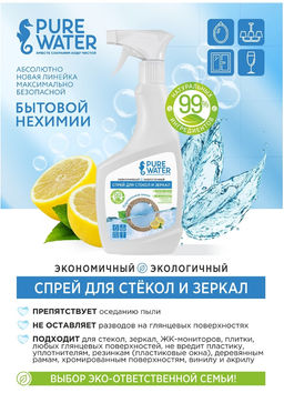 Спрей для стекол и зеркал торговой марки Pure Water Хрустальный лимон 500 мл фото 2