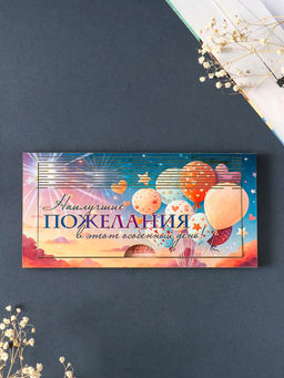Купюрница "Наилучшие пожелания" шкатулка для денег