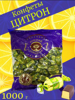 Цитрон (D168) конф глазир с помад корпусом вес 1000 г (Невский кондитер)