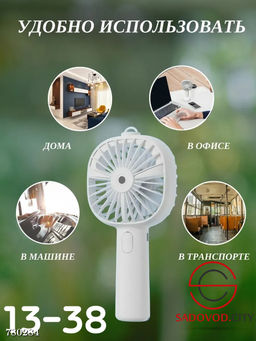 Мини вентилятор с увлажнителем