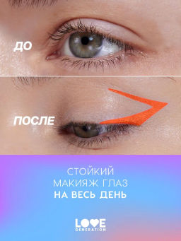 Love Generation Карандаш гелевый для глаз Color Bunny тон 08 оранжевый  фото 10