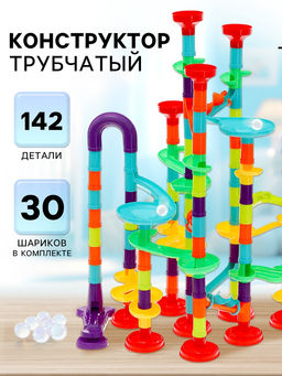 Конструктор марблс «Трубчатые лабиринты», 142 детали