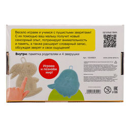 Развивающий набор «Погладь зверушку», 3+