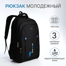 Рюкзак для мальчика, школьный, со светоотражающими элементами, 37×17×54 см, чёрный