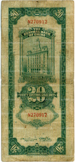 20 таможенных золотых единиц 1930 года Китай