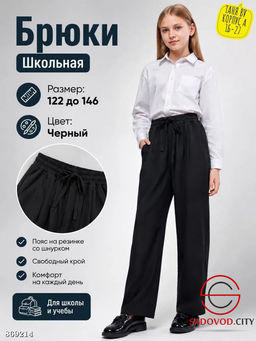 Брюки для девочек школьные