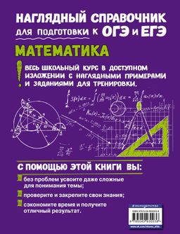 Математика