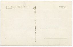 Открытка Ростов Великий  Церковь Иоанна Богослова