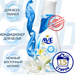 AVE кондиционер д/белья 1л Мягкие духи (Лилия Голубая)