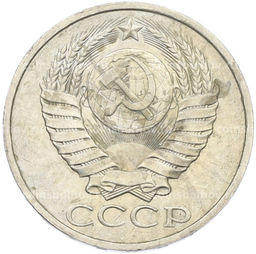 Монета 50 копеек 1984 года