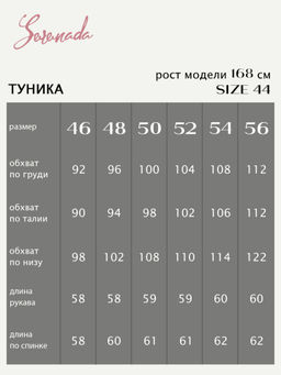 Туника Эдит (46-54) - Serenada фото 5