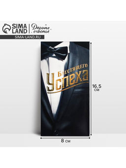 Цена за 10 шт. Конверт для денег «Блестящего успеха», 16.5×8 см