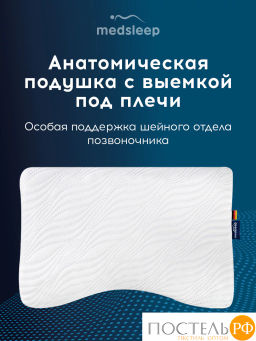 Подушка анатомическая MedSleep МЕМОРИ ОРТО ХОЛД плстр/пенополиуретан, бел  фото 3