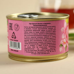 Чай чёрный в консервной банке Счастья в каждом моменте, вкус: ваниль-карамель, 20 г. - Фабрика счастья фото 5