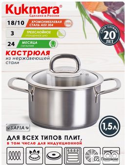 Кастрюля Kukmara Safia 1,5 л диаметр 16 см со стеклянной крышкой