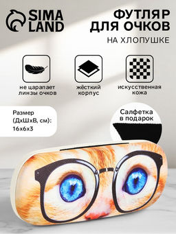 Футляр для очков на хлопушке, с принтом, размер 16?6?3 см, рыжий