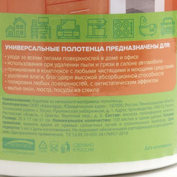 Полотенца универсальные «Чисто Дома» для уборки, 150 шт