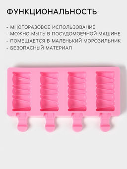 Форма для мороженого Венеция, силикон, 19.6?11?2.4 см, 4 ячейки, розовая - Simaland фото 2