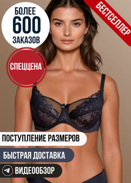 Бюстгальтер Milavitsa 124970/100 чёрный балконет на каркасах