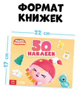 Наклейки «Альбомы 50, 80 и 100 наклеек. Малышарики», набор 3 шт.