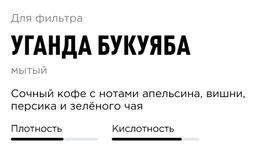 Кофе Уганда Букуяба