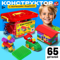 Конструктор пластиковый Универсальный, 65 деталей