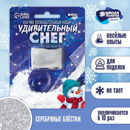 Снег своими руками Опыты с удивительным снегом 10 г, блистер, белый с блёстками - Школа талантов фото 4
