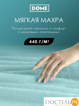 ГАРМОНИКА ментол К-т Полотенец 50х80-2/70х130-2, 4 пр., 100% хл, 440 гр/м2 - Dome фото 2