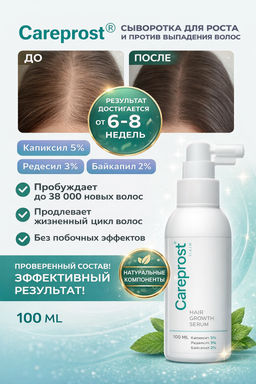 Careprost для ВОЛОС