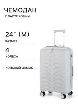Чемодан на колёсах, 24", кодовый замок, 40×24×65 см, серый