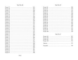 Часы звёзд. Сделка с чудовищем (#1) - Эксмо фото 23