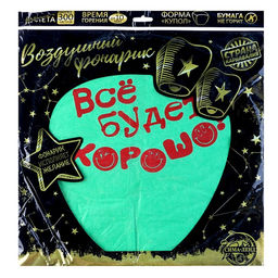 Фонарик желаний Всё будет хорошо!, смайлики - Страна карнавалия фото 16