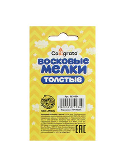 Цена за 3 шт. Мелки восковые Calligrata, цветные, 6 цветов, утолщённые, 93×11 мм