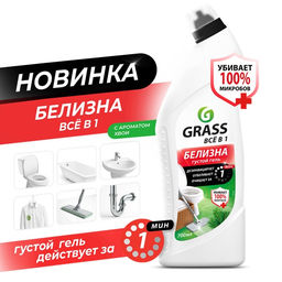 GRASS Белизна гель 700 мл "ВСЕ в 1"