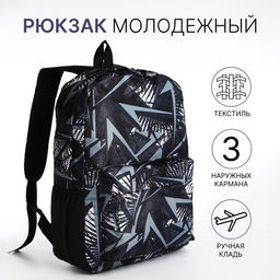 Рюкзак школьный на молнии, с карманами, рисунком, размер 30×13×42 см, серый